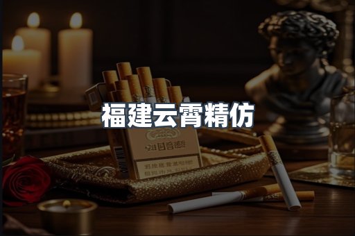 云霄香烟批发